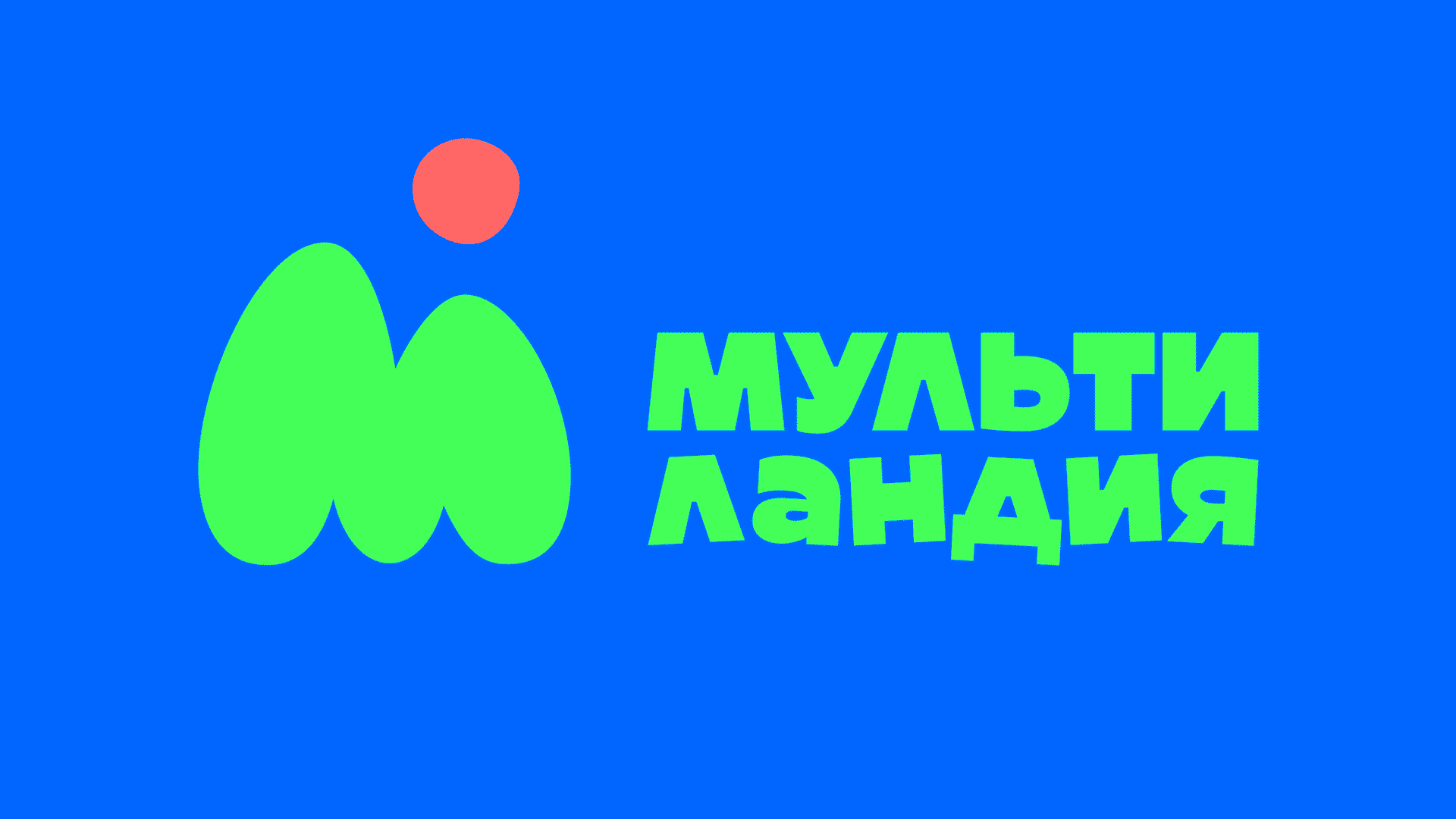 Мультиландия HD